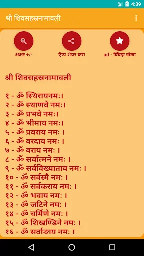 Shiv Sahastra Namavali