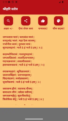 Shree Hari Stotra - Marathi