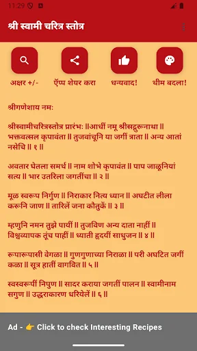 Shree Swami Charitra Stotra