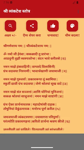 Venkatesh Stotra - Marathi