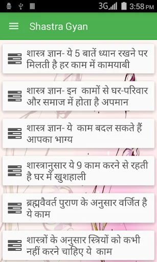 Shastra Gyan