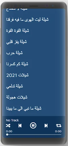 شيلات سعودية حماسية screenshot 4