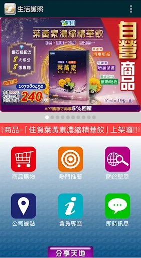 聖恩生活護照 screenshot 1