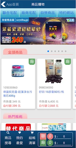 聖恩生活護照 screenshot 2