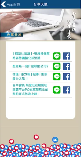 聖恩生活護照 screenshot 3