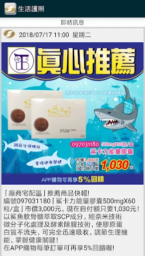 聖恩生活護照 screenshot 4