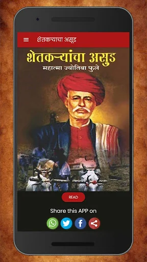 शेतकर्‍याचा असूड Mahatma Phule