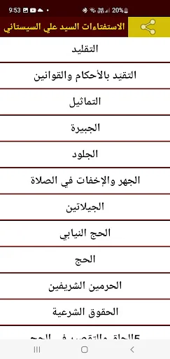 استفتاءات السيد علي السيستاني