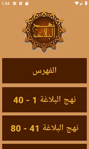 نهج البلاغة (كامل) بدون انترنت