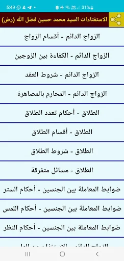 استفتاءات السيد محمد فضل الله