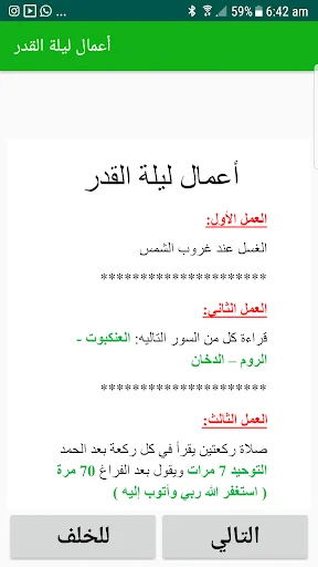 أعمال ليلة القدر ودعاء الجوشن 