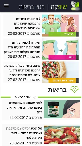 שיפקה - מגזין בריאות