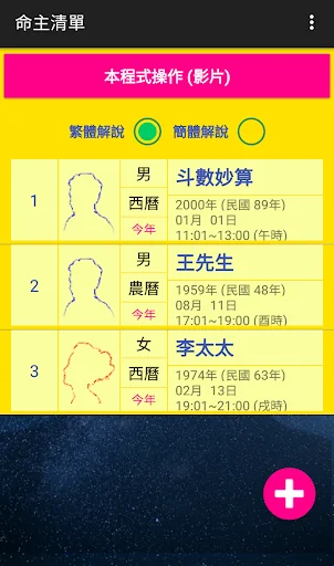 斗數妙算 (紫微斗數: 愛情篇)