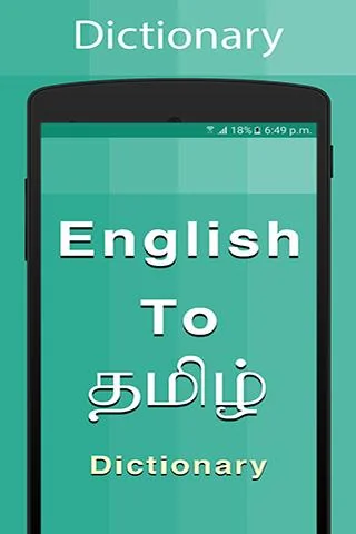Tamil Dictionary