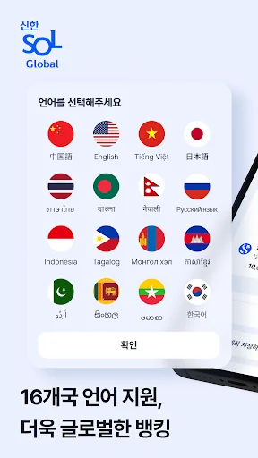Shinhan SOL Global screenshot 1