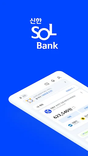 신한 SOL뱅크-신한은행 스마트폰 뱅킹