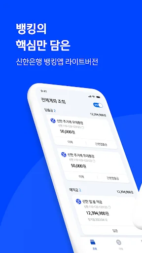 신한 쏠(SOL) mini - 신한은행 스마트폰뱅킹