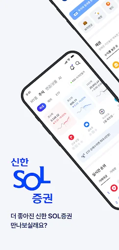 신한 SOL증권 - 대표MTS