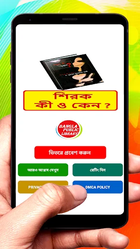 শিরক কী ও কেন ~Shirk Ki O Keno