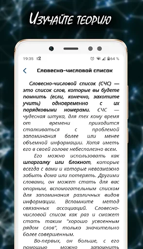 СЧС PRO - развитие памяти