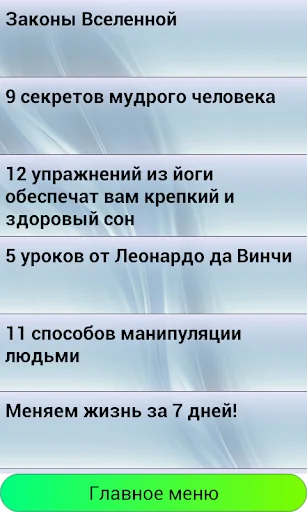 Правила жизни screenshot 2