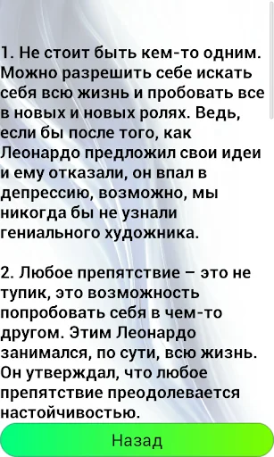 Правила жизни screenshot 3