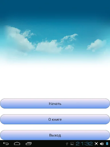 Правила жизни screenshot 4