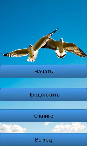 Правила успеха screenshot 2