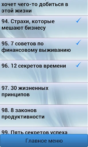 Правила успеха screenshot 3