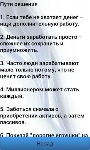 Правила успеха screenshot 4