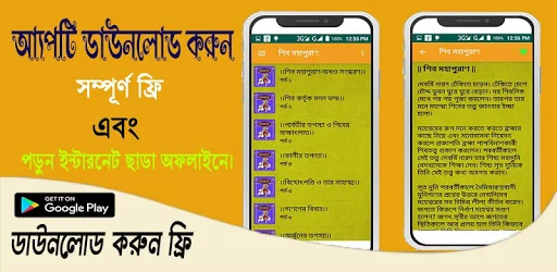 শিব পুরাণ~Shiv puran in bangla