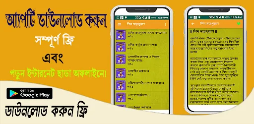 শিব পুরাণ~Shiv puran in bangla