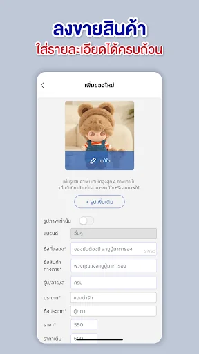ชอบโปร - Seller Center screenshot 1