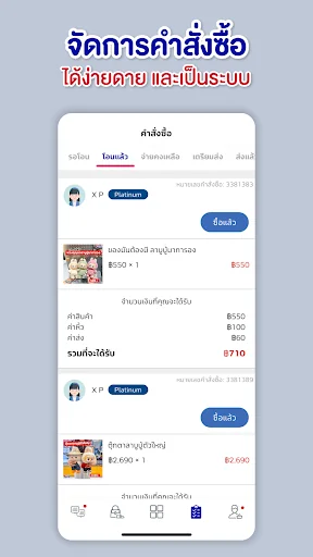 ชอบโปร - Seller Center screenshot 2