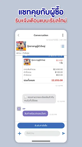ชอบโปร - Seller Center screenshot 3