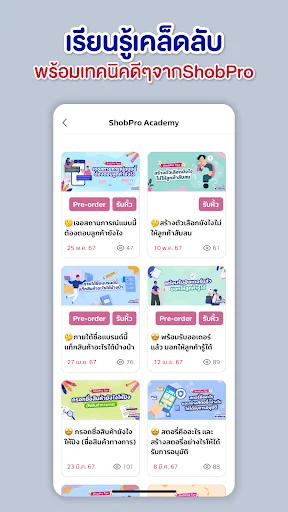 ชอบโปร - Seller Center screenshot 4