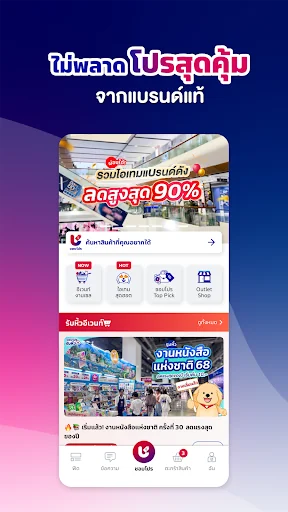 ชอบโปร - ShobPro