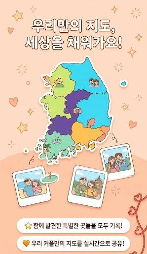 커플여행지도 - 지도색칠 커플여행 가족여행 여행기록
