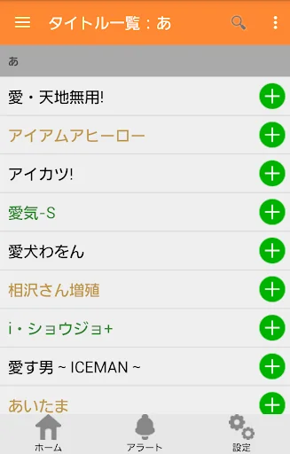ベルアラート -コミックの新刊発売日を通知- screenshot 2