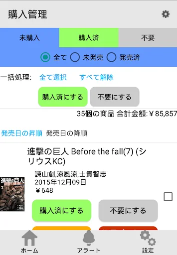 ベルアラート -コミックの新刊発売日を通知- screenshot 4