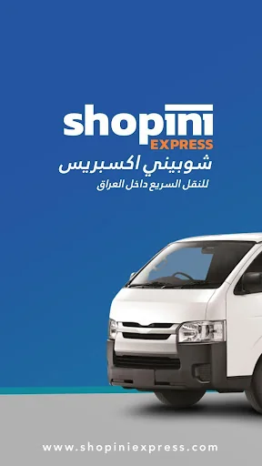 شوبيني اكسبريس screenshot 2