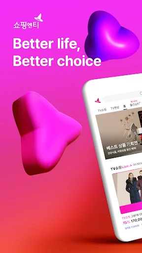 쇼핑엔티-새로운 쇼핑세상 screenshot 1