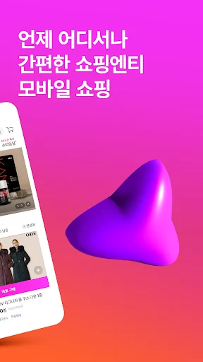 쇼핑엔티-새로운 쇼핑세상 screenshot 2