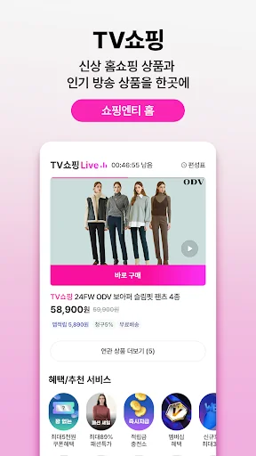 쇼핑엔티-새로운 쇼핑세상 screenshot 3