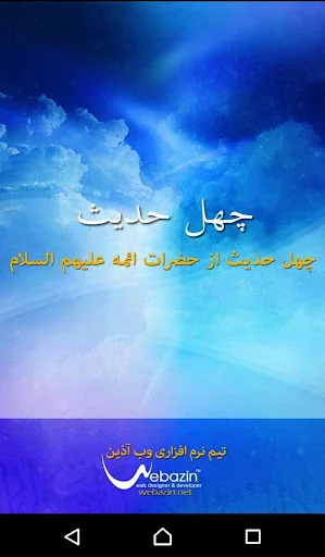 forty hadith shia