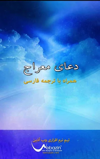 Duae Meraj screenshot 1