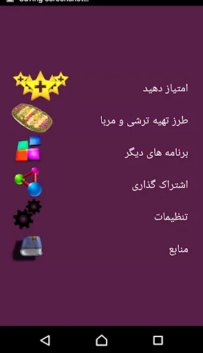 غذاهای رژیمی screenshot 2