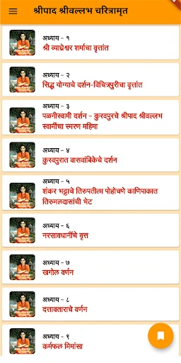 Shreepad Shreevallabh Charitra