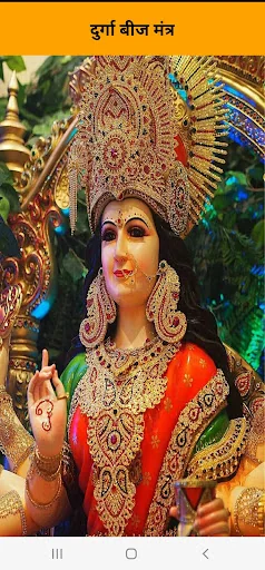Durga Beej Mantra 108