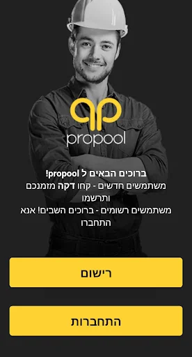 Propool